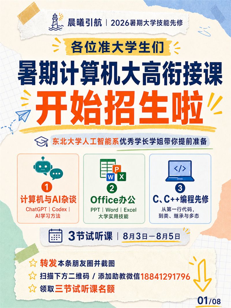 清新拼贴招生动员版