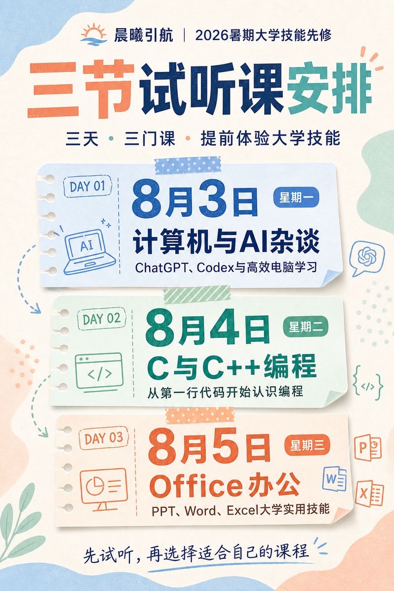 试听课安排